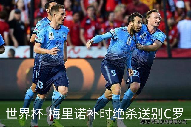 世界杯-梅里诺补时绝杀送别C罗 西班牙1-0葡萄牙进8强