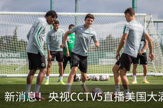 新消息！央视CCTV5直播美国大满贯，王楚钦孙颖莎迎战张本兄妹冲击冠军