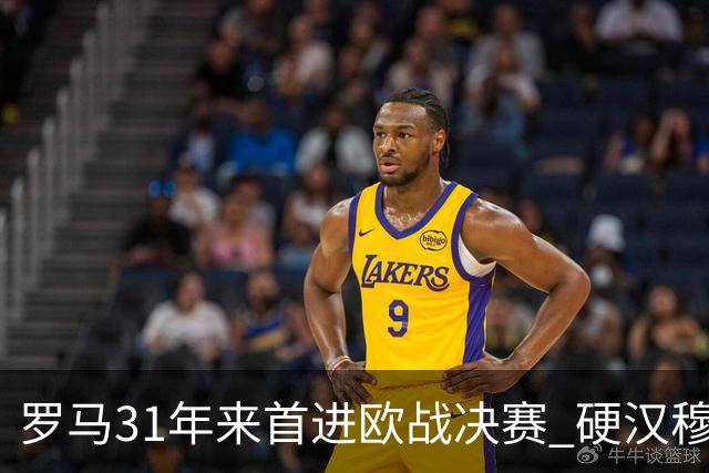 罗马31年来首进欧战决赛 硬汉穆里尼奥泪流满面
