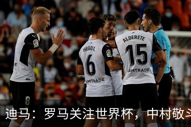 迪马：罗马关注世界杯，中村敬斗可能成引援目标，还有意萨默维尔