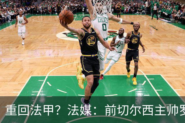 重回法甲？法媒：前切尔西主帅罗塞尼尔成为巴黎FC主帅候选